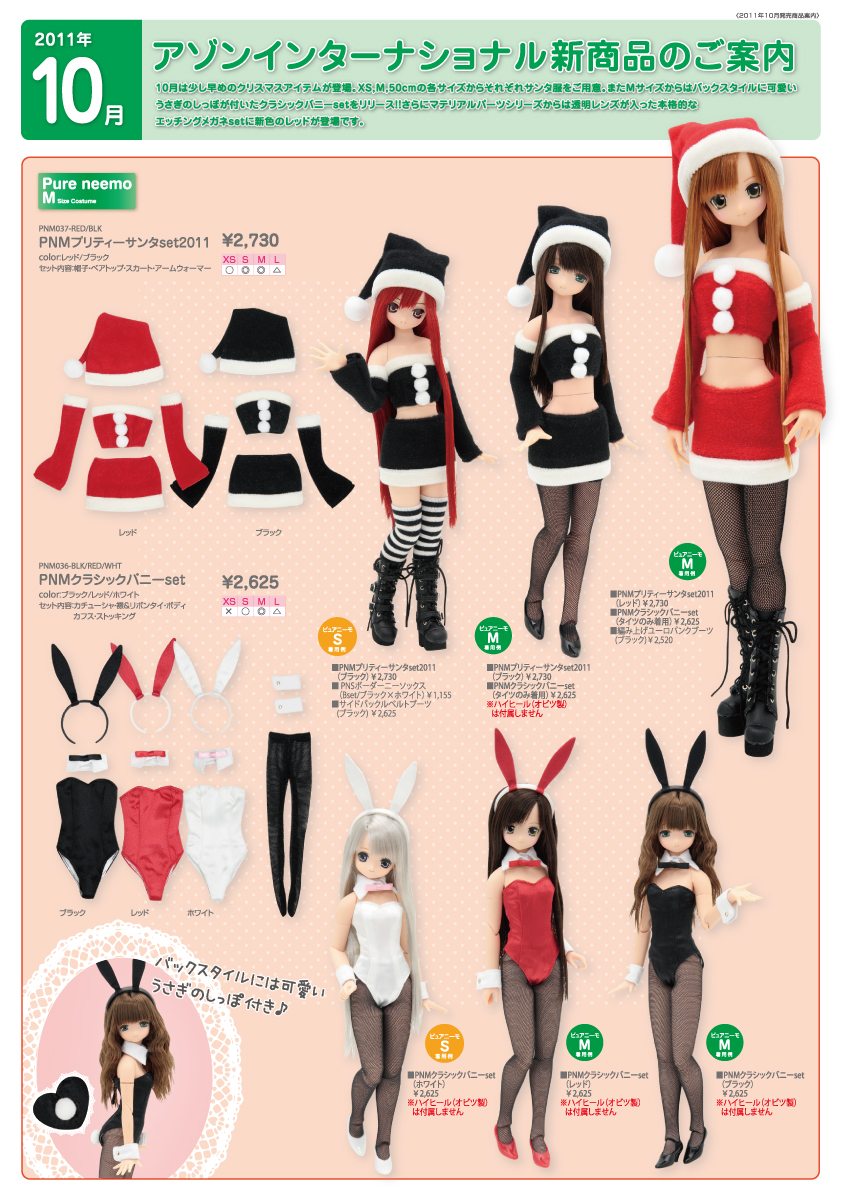 2011年10月商品カタログ(表)