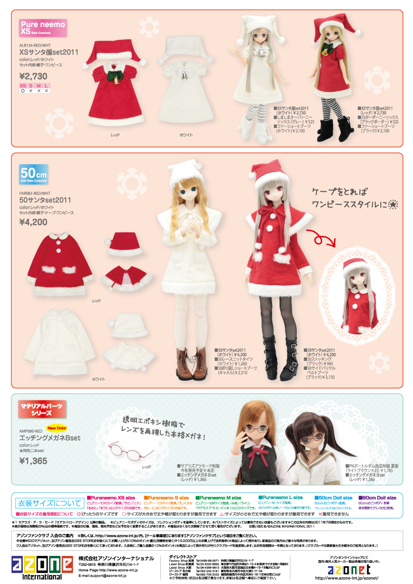 2011年10月商品カタログ(裏)