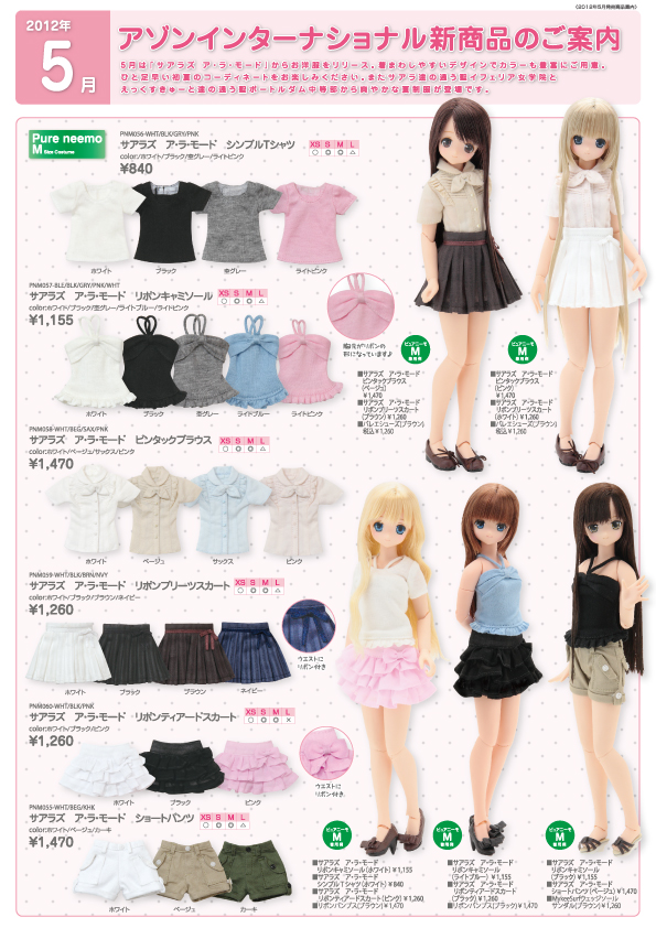 ドール事業部2011年5月_DM_WEB表