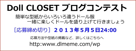 dollcloset_contest_banner
