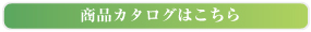 banner_img_katarogu