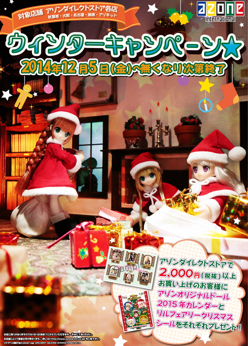 2014ウィンターポスターＡ3