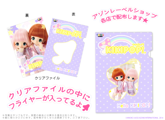 KIKIPOPノベルティ