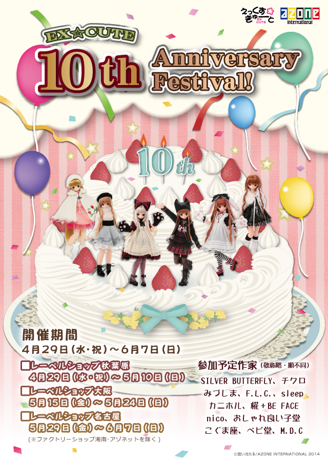 えっくすきゅーと10thAF_02