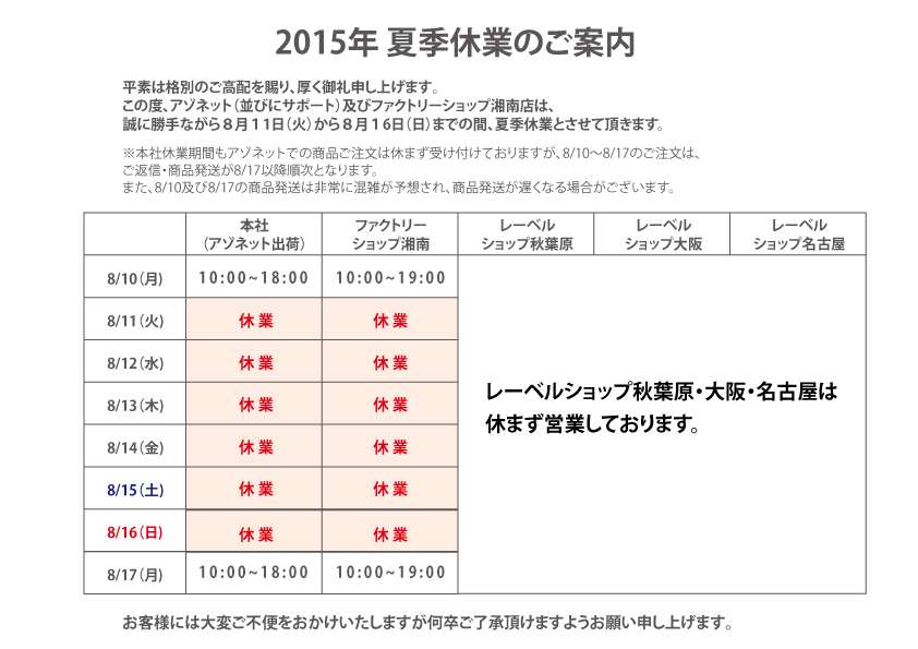 2015_夏季休業01