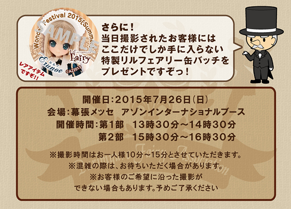 リルフェアリー小さな撮影会webinfo