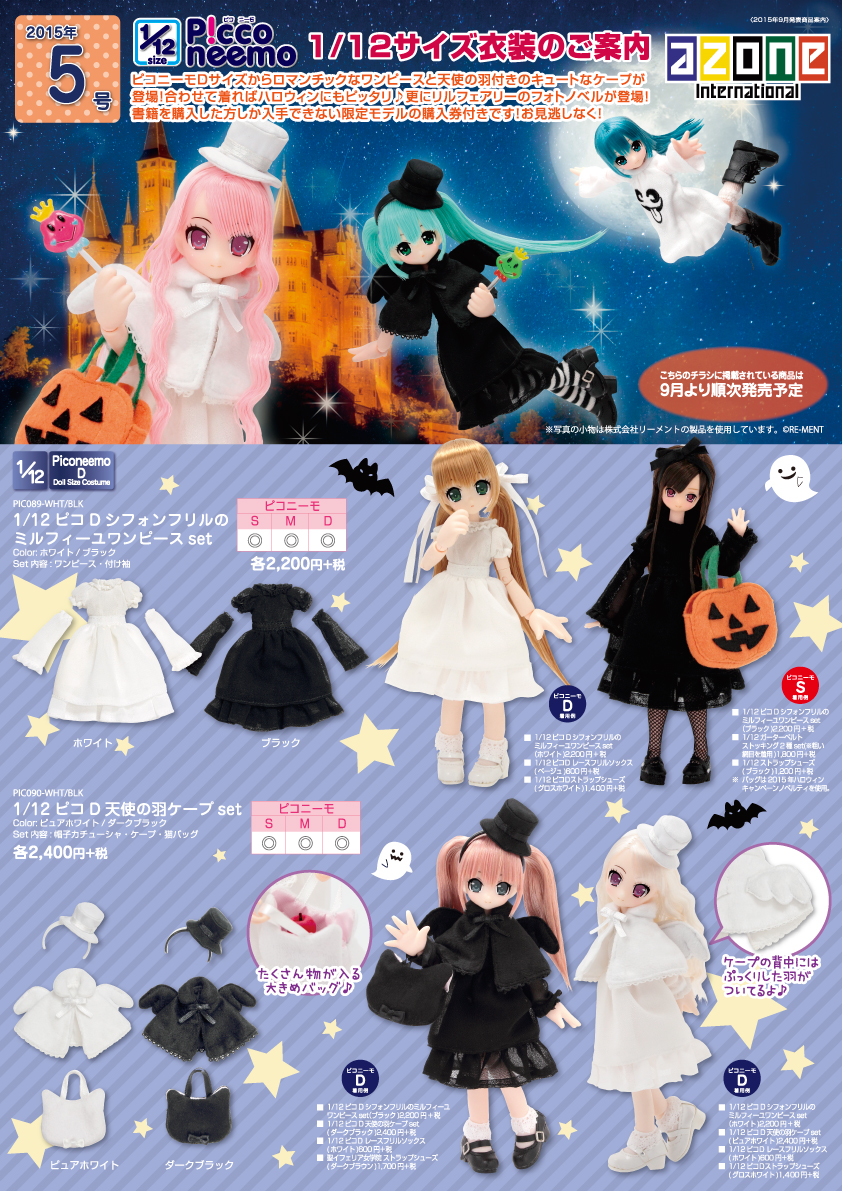 2015年5号ピコ衣装DM_表