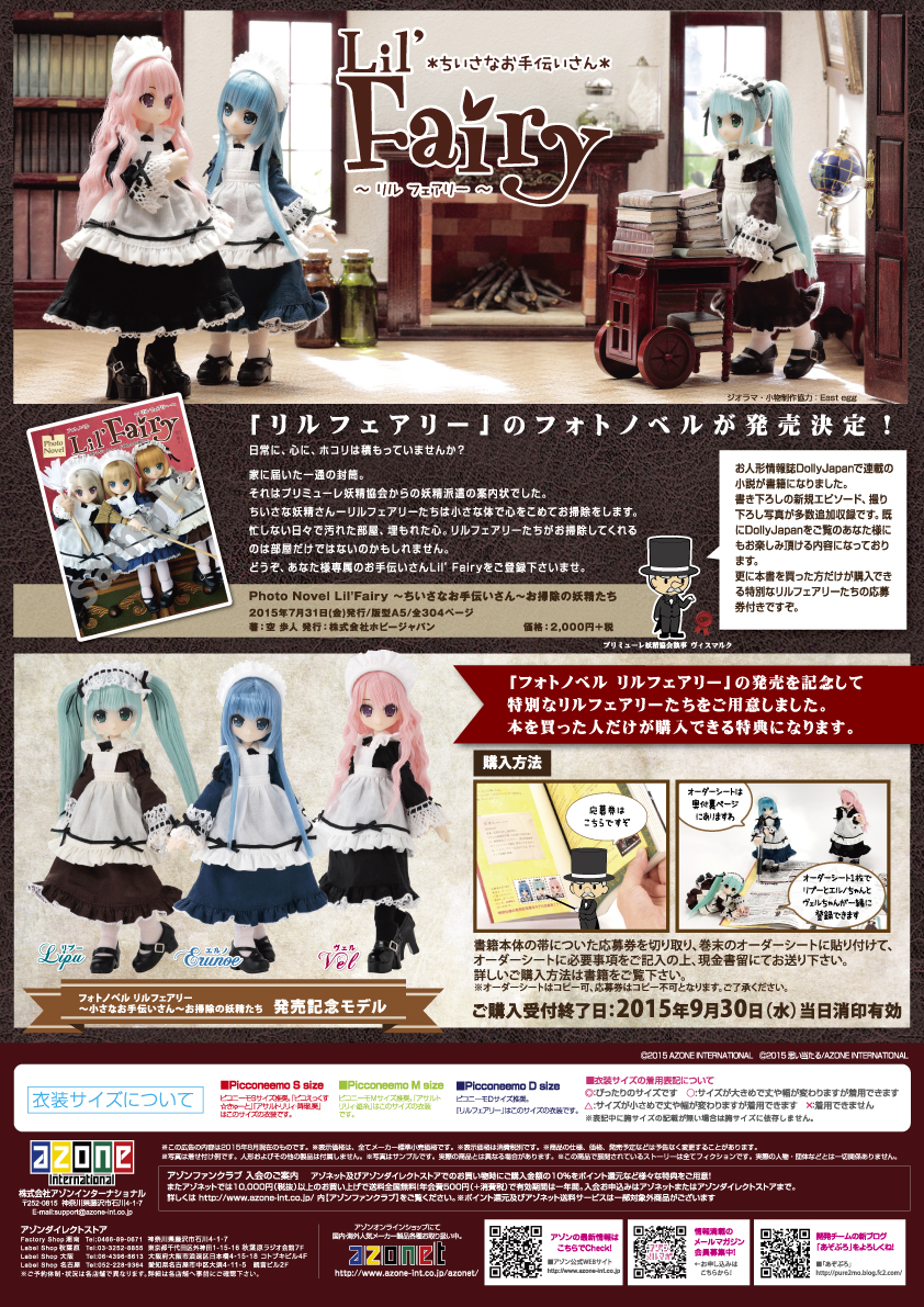 2015年5号ピコ衣装DM_裏