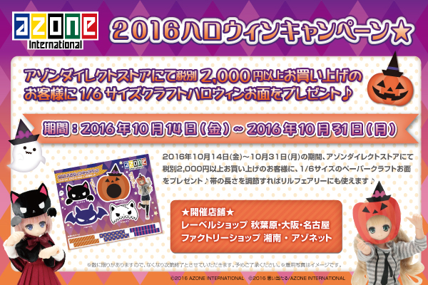 2016ハロウィンノベルティ2