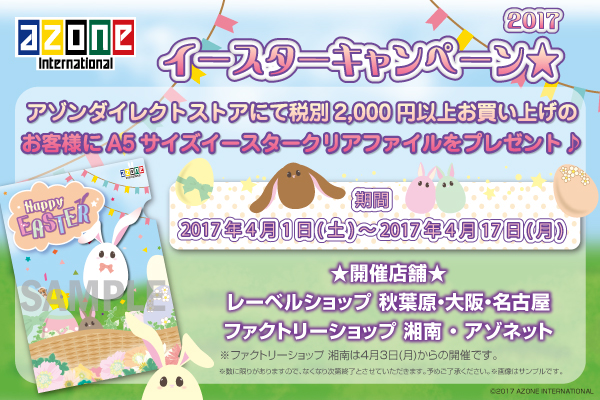 2017イースター