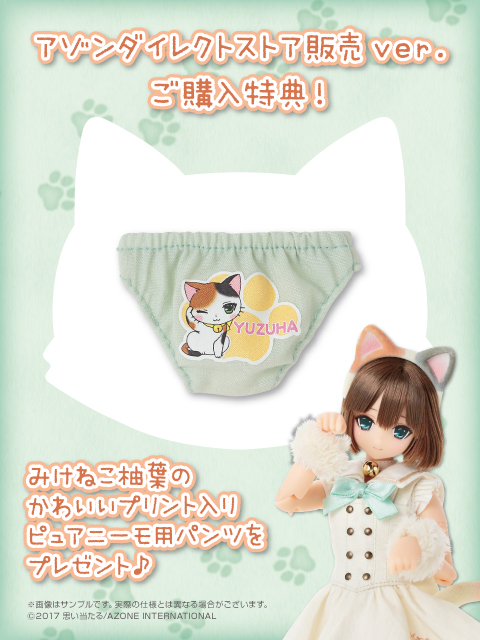 みけねこ柚葉ノベルティ