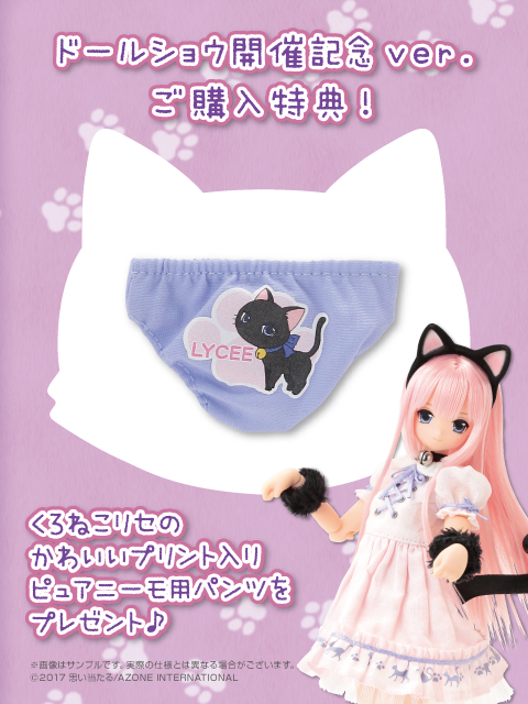 くろねこリセノベルティ