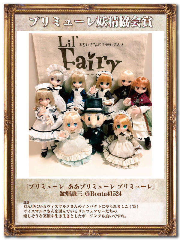 プリミューレ妖精協会賞05