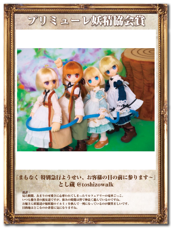 プリミューレ妖精協会賞06