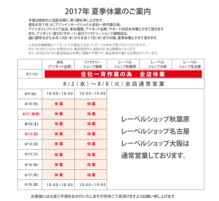 2017_夏季休業3