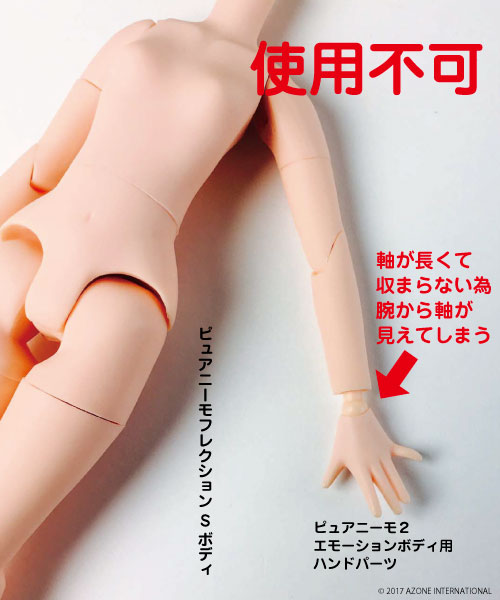 フレクションに2の手パーツは無理