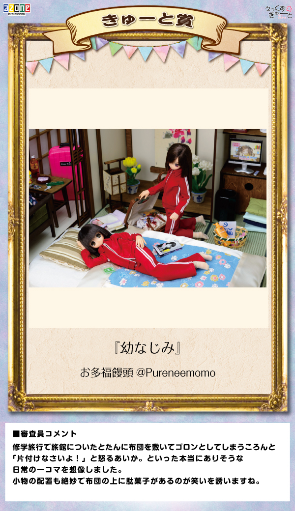 『幼なじみ』