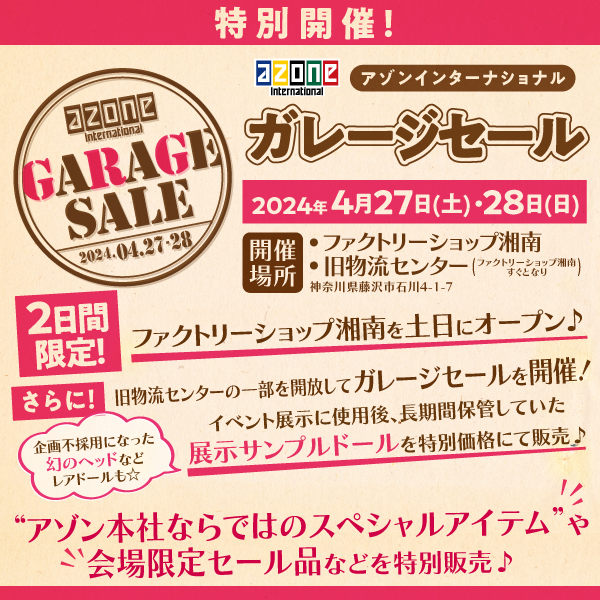 4月27日・28日開催　ガレージセール